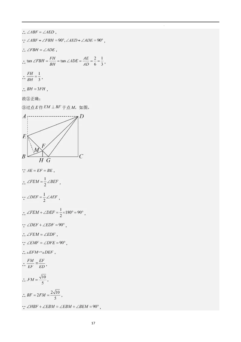 特训02期末选填压轴题（九年级上册+下册）（解析版）_北师大初中数学_9下-北师大版初中数学_05习题试卷_4专题练习_第2套
