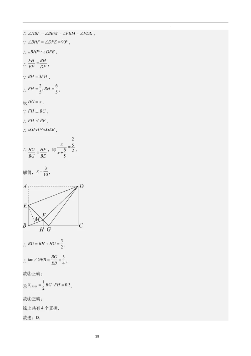特训02期末选填压轴题（九年级上册+下册）（解析版）_北师大初中数学_9下-北师大版初中数学_05习题试卷_4专题练习_第2套