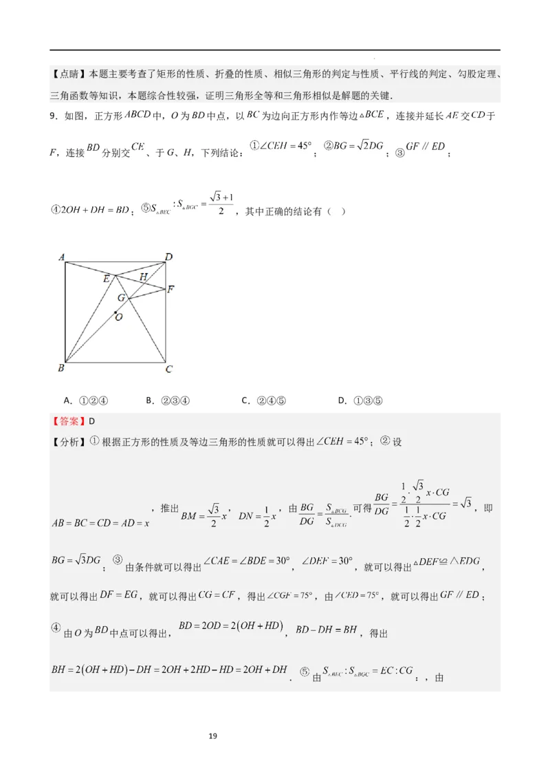 特训02期末选填压轴题（九年级上册+下册）（解析版）_北师大初中数学_9下-北师大版初中数学_05习题试卷_4专题练习_第2套