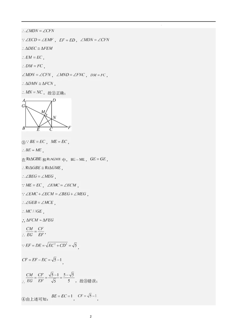 特训02期末选填压轴题（九年级上册+下册）（解析版）_北师大初中数学_9下-北师大版初中数学_05习题试卷_4专题练习_第2套