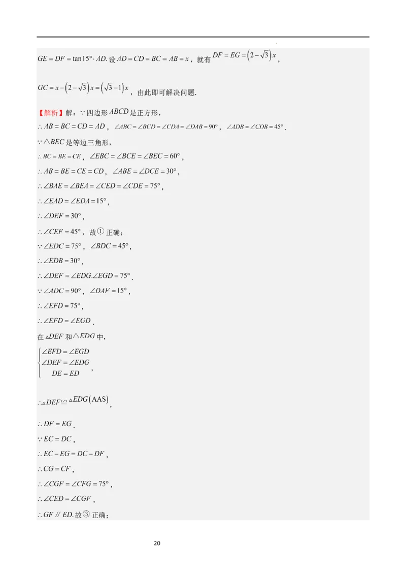 特训02期末选填压轴题（九年级上册+下册）（解析版）_北师大初中数学_9下-北师大版初中数学_05习题试卷_4专题练习_第2套