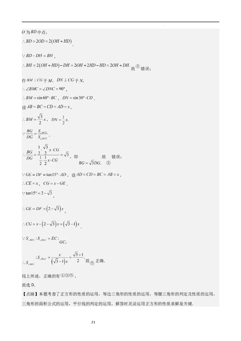 特训02期末选填压轴题（九年级上册+下册）（解析版）_北师大初中数学_9下-北师大版初中数学_05习题试卷_4专题练习_第2套