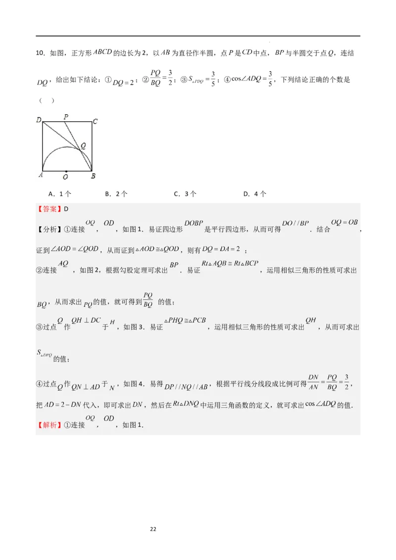 特训02期末选填压轴题（九年级上册+下册）（解析版）_北师大初中数学_9下-北师大版初中数学_05习题试卷_4专题练习_第2套