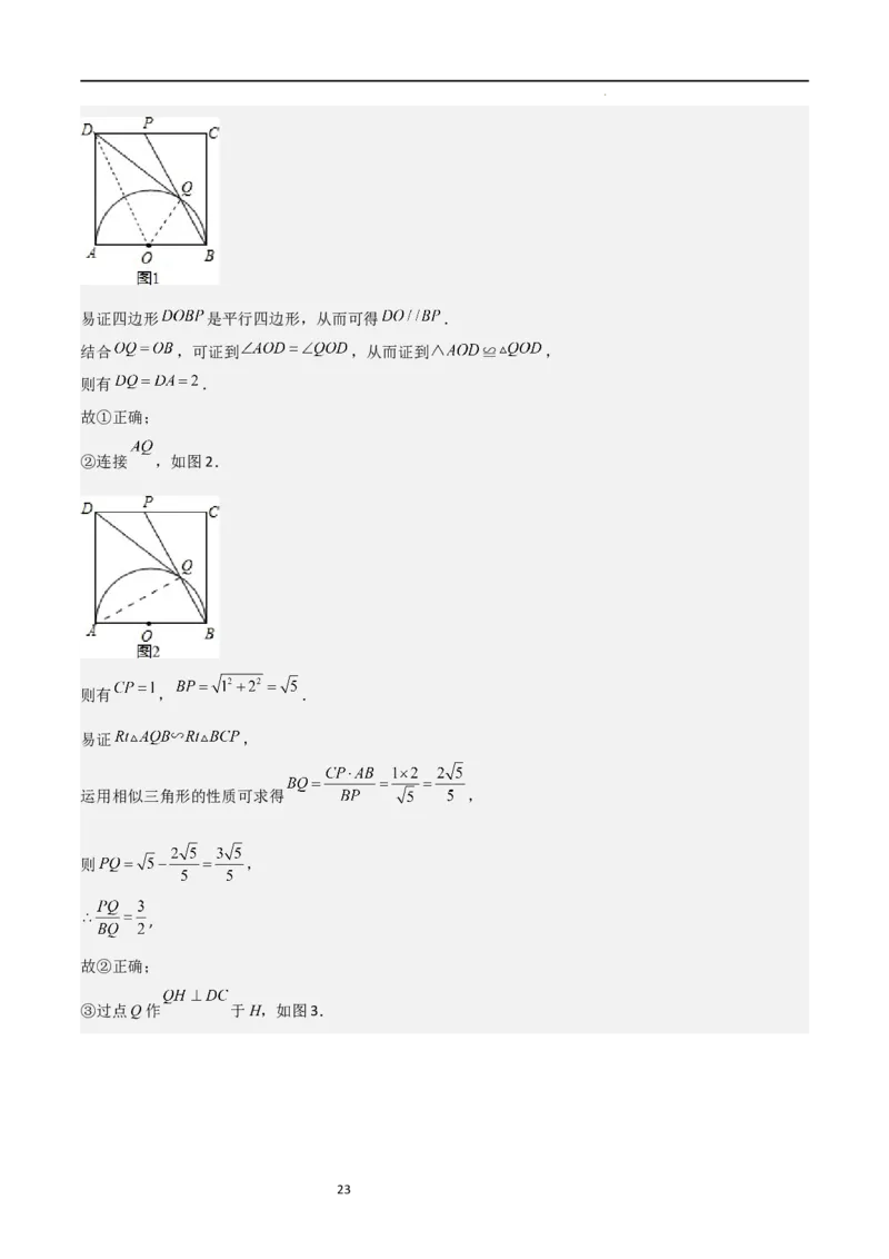 特训02期末选填压轴题（九年级上册+下册）（解析版）_北师大初中数学_9下-北师大版初中数学_05习题试卷_4专题练习_第2套