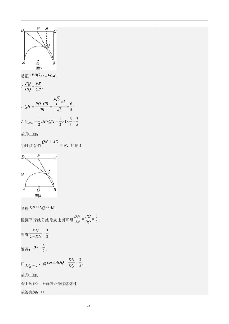 特训02期末选填压轴题（九年级上册+下册）（解析版）_北师大初中数学_9下-北师大版初中数学_05习题试卷_4专题练习_第2套