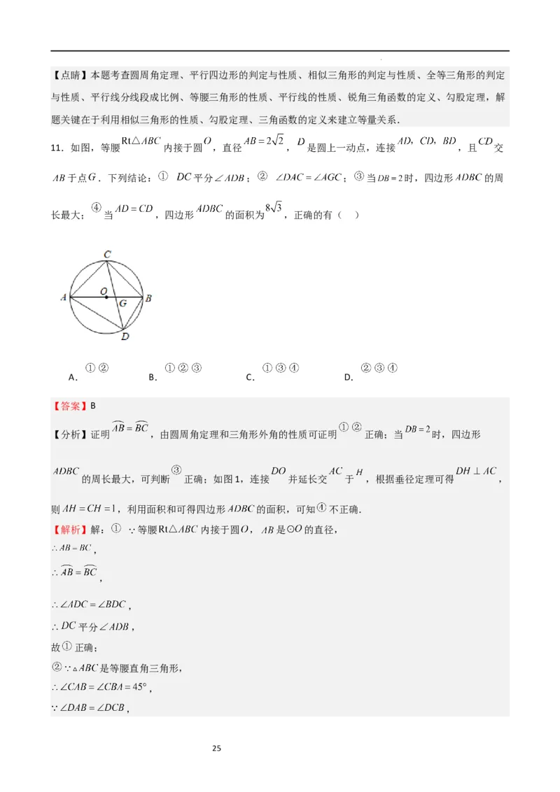 特训02期末选填压轴题（九年级上册+下册）（解析版）_北师大初中数学_9下-北师大版初中数学_05习题试卷_4专题练习_第2套