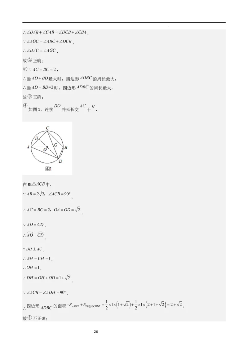 特训02期末选填压轴题（九年级上册+下册）（解析版）_北师大初中数学_9下-北师大版初中数学_05习题试卷_4专题练习_第2套