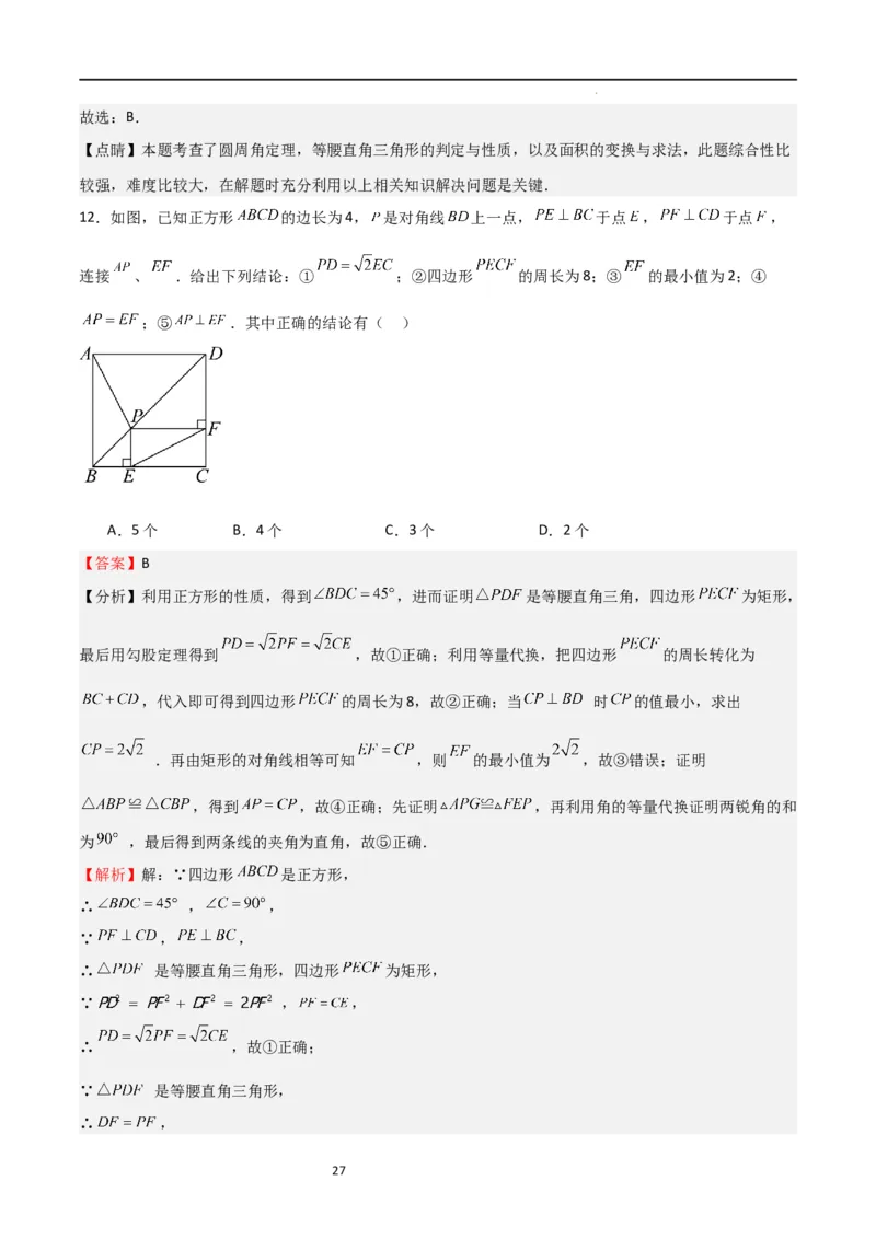 特训02期末选填压轴题（九年级上册+下册）（解析版）_北师大初中数学_9下-北师大版初中数学_05习题试卷_4专题练习_第2套