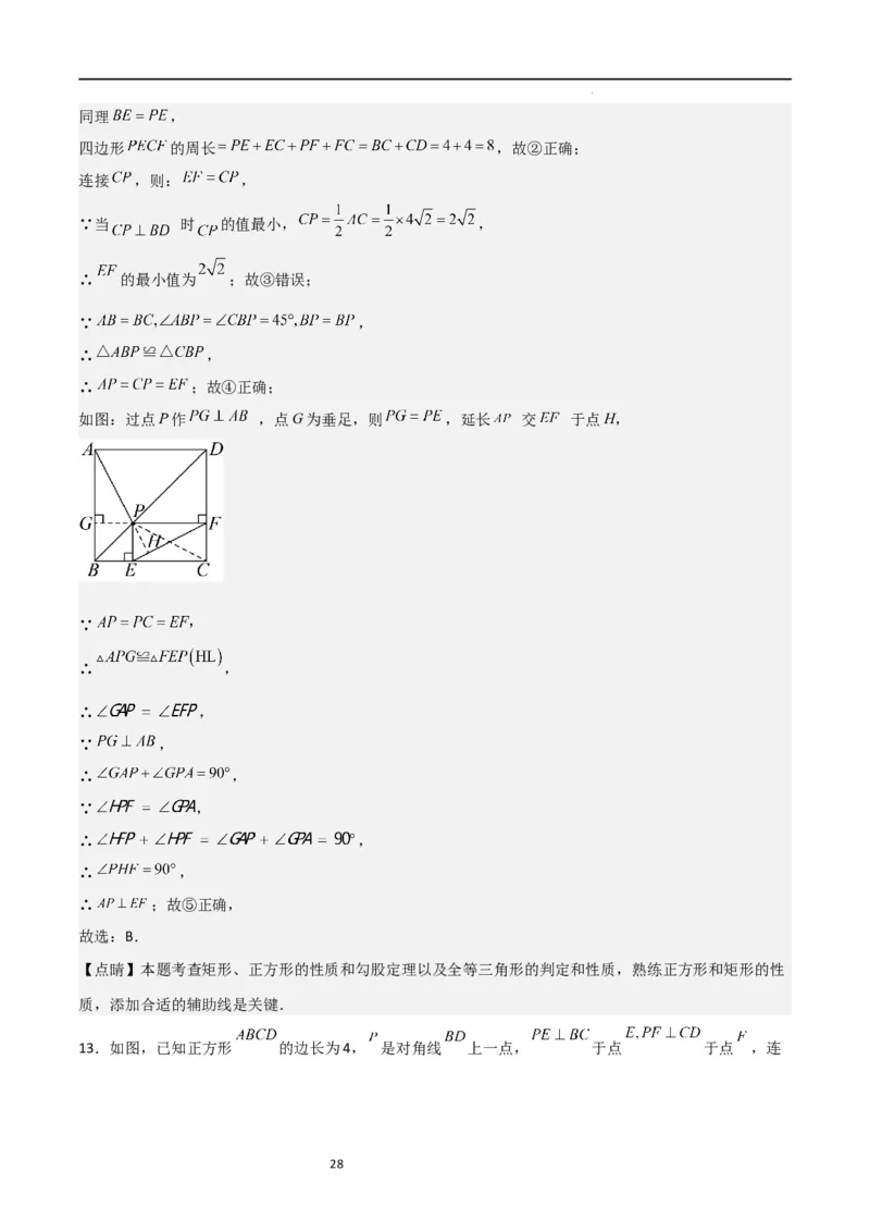 特训02期末选填压轴题（九年级上册+下册）（解析版）_北师大初中数学_9下-北师大版初中数学_05习题试卷_4专题练习_第2套