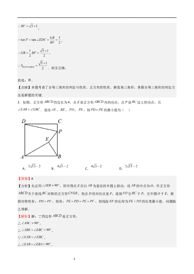 特训02期末选填压轴题（九年级上册+下册）（解析版）_北师大初中数学_9下-北师大版初中数学_05习题试卷_4专题练习_第2套