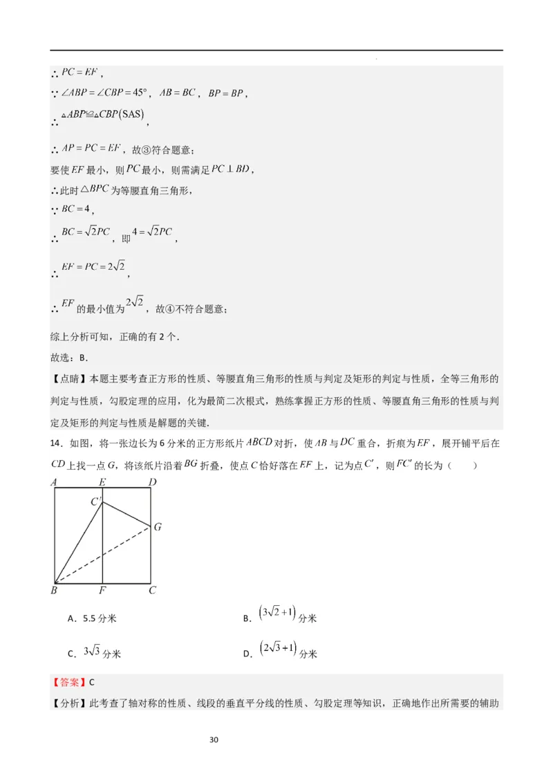 特训02期末选填压轴题（九年级上册+下册）（解析版）_北师大初中数学_9下-北师大版初中数学_05习题试卷_4专题练习_第2套