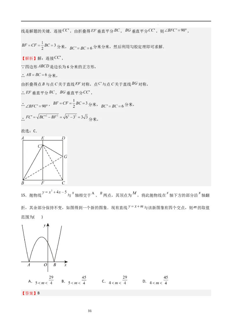 特训02期末选填压轴题（九年级上册+下册）（解析版）_北师大初中数学_9下-北师大版初中数学_05习题试卷_4专题练习_第2套