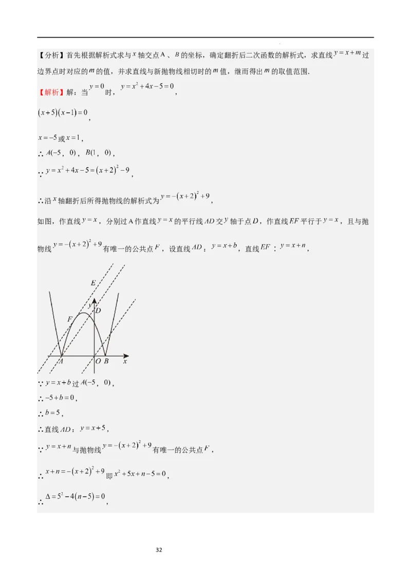 特训02期末选填压轴题（九年级上册+下册）（解析版）_北师大初中数学_9下-北师大版初中数学_05习题试卷_4专题练习_第2套