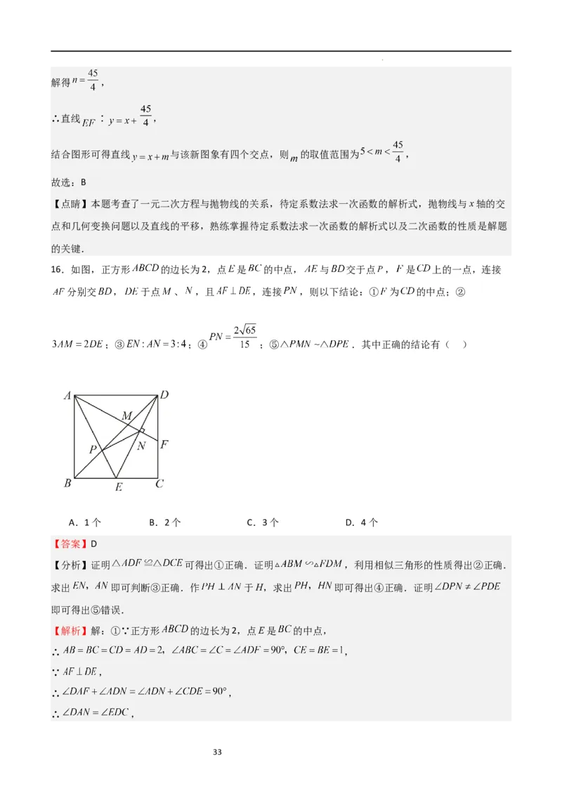 特训02期末选填压轴题（九年级上册+下册）（解析版）_北师大初中数学_9下-北师大版初中数学_05习题试卷_4专题练习_第2套