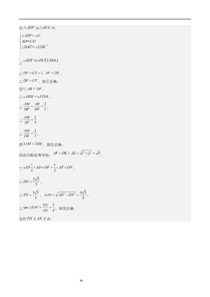 特训02期末选填压轴题（九年级上册+下册）（解析版）_北师大初中数学_9下-北师大版初中数学_05习题试卷_4专题练习_第2套