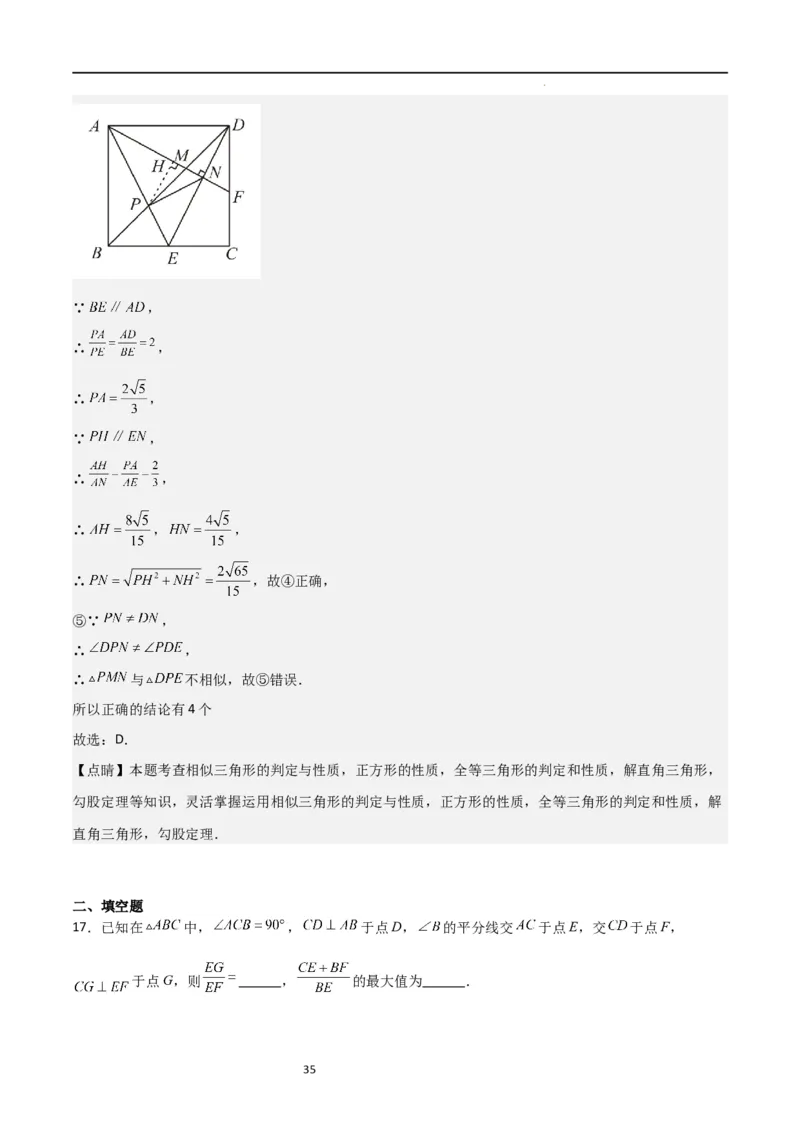 特训02期末选填压轴题（九年级上册+下册）（解析版）_北师大初中数学_9下-北师大版初中数学_05习题试卷_4专题练习_第2套