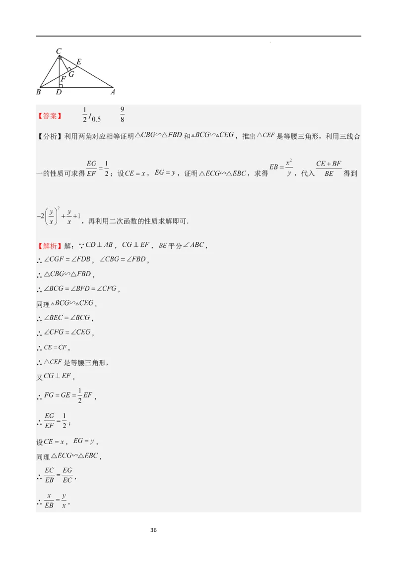 特训02期末选填压轴题（九年级上册+下册）（解析版）_北师大初中数学_9下-北师大版初中数学_05习题试卷_4专题练习_第2套