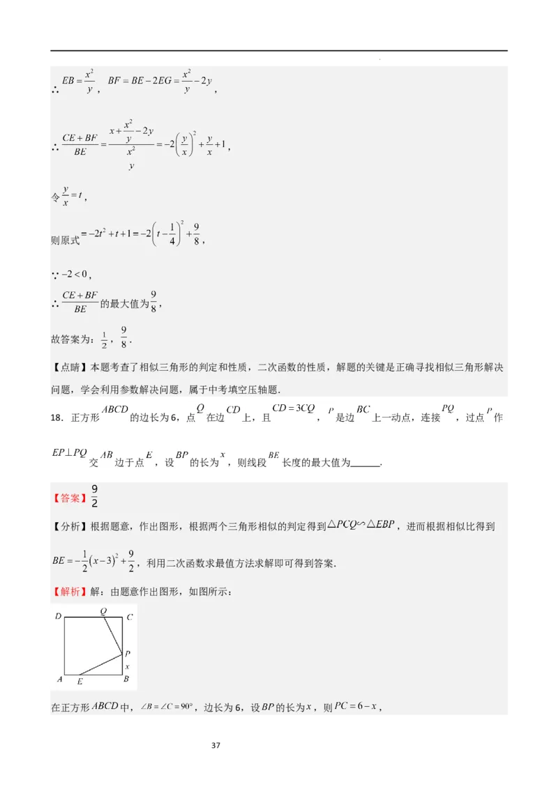 特训02期末选填压轴题（九年级上册+下册）（解析版）_北师大初中数学_9下-北师大版初中数学_05习题试卷_4专题练习_第2套
