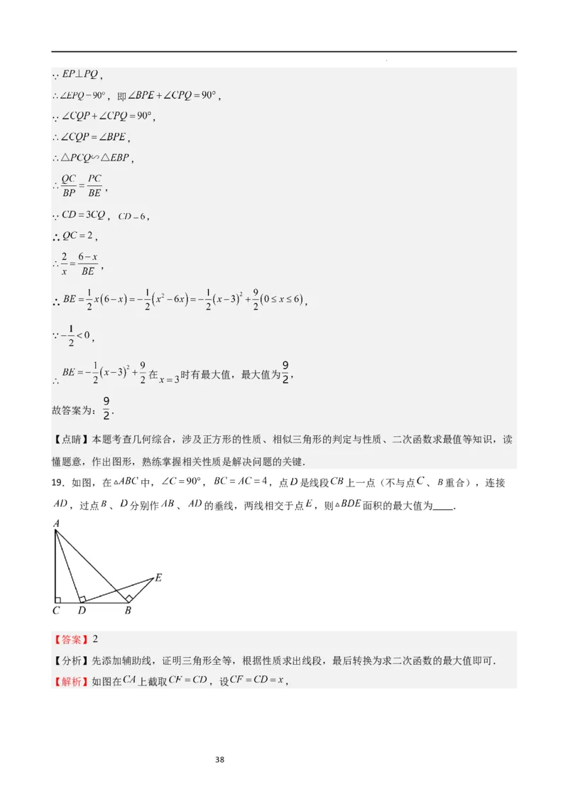 特训02期末选填压轴题（九年级上册+下册）（解析版）_北师大初中数学_9下-北师大版初中数学_05习题试卷_4专题练习_第2套