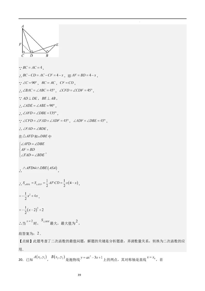 特训02期末选填压轴题（九年级上册+下册）（解析版）_北师大初中数学_9下-北师大版初中数学_05习题试卷_4专题练习_第2套