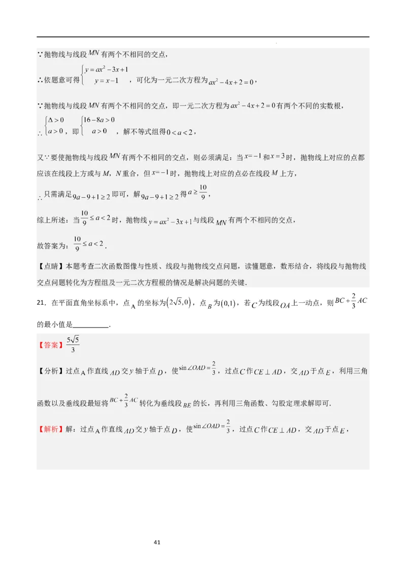 特训02期末选填压轴题（九年级上册+下册）（解析版）_北师大初中数学_9下-北师大版初中数学_05习题试卷_4专题练习_第2套