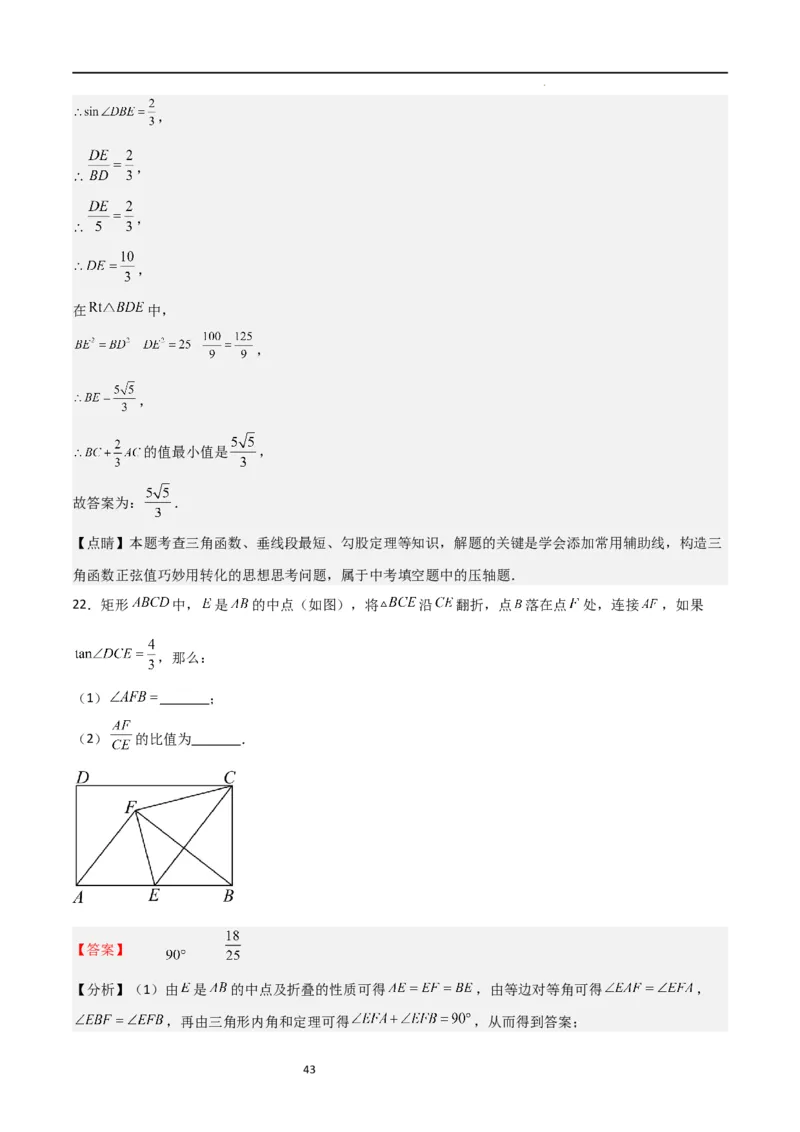 特训02期末选填压轴题（九年级上册+下册）（解析版）_北师大初中数学_9下-北师大版初中数学_05习题试卷_4专题练习_第2套
