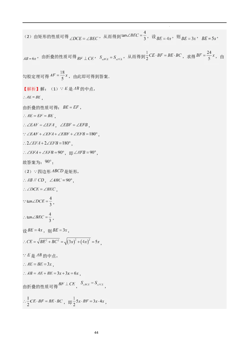 特训02期末选填压轴题（九年级上册+下册）（解析版）_北师大初中数学_9下-北师大版初中数学_05习题试卷_4专题练习_第2套