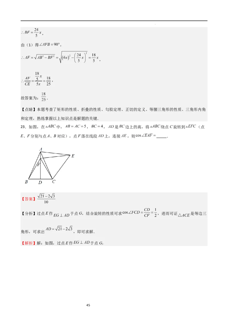 特训02期末选填压轴题（九年级上册+下册）（解析版）_北师大初中数学_9下-北师大版初中数学_05习题试卷_4专题练习_第2套