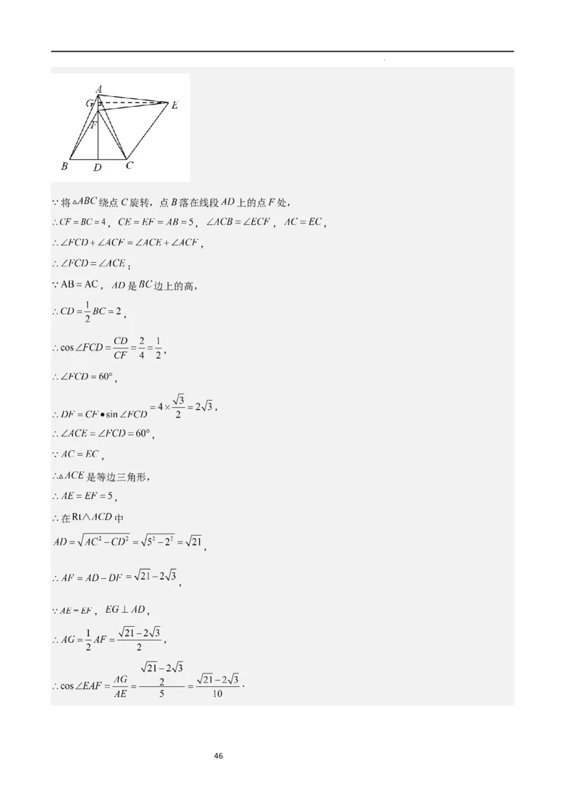 特训02期末选填压轴题（九年级上册+下册）（解析版）_北师大初中数学_9下-北师大版初中数学_05习题试卷_4专题练习_第2套