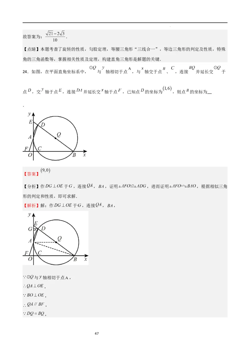 特训02期末选填压轴题（九年级上册+下册）（解析版）_北师大初中数学_9下-北师大版初中数学_05习题试卷_4专题练习_第2套