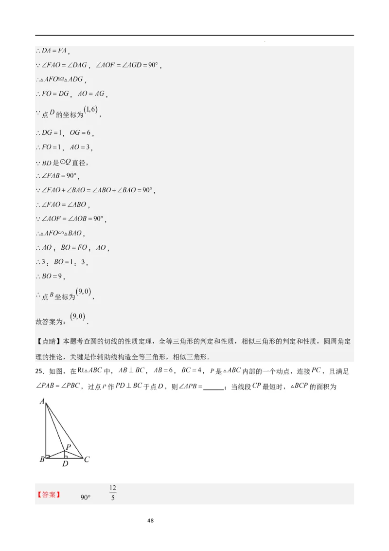 特训02期末选填压轴题（九年级上册+下册）（解析版）_北师大初中数学_9下-北师大版初中数学_05习题试卷_4专题练习_第2套
