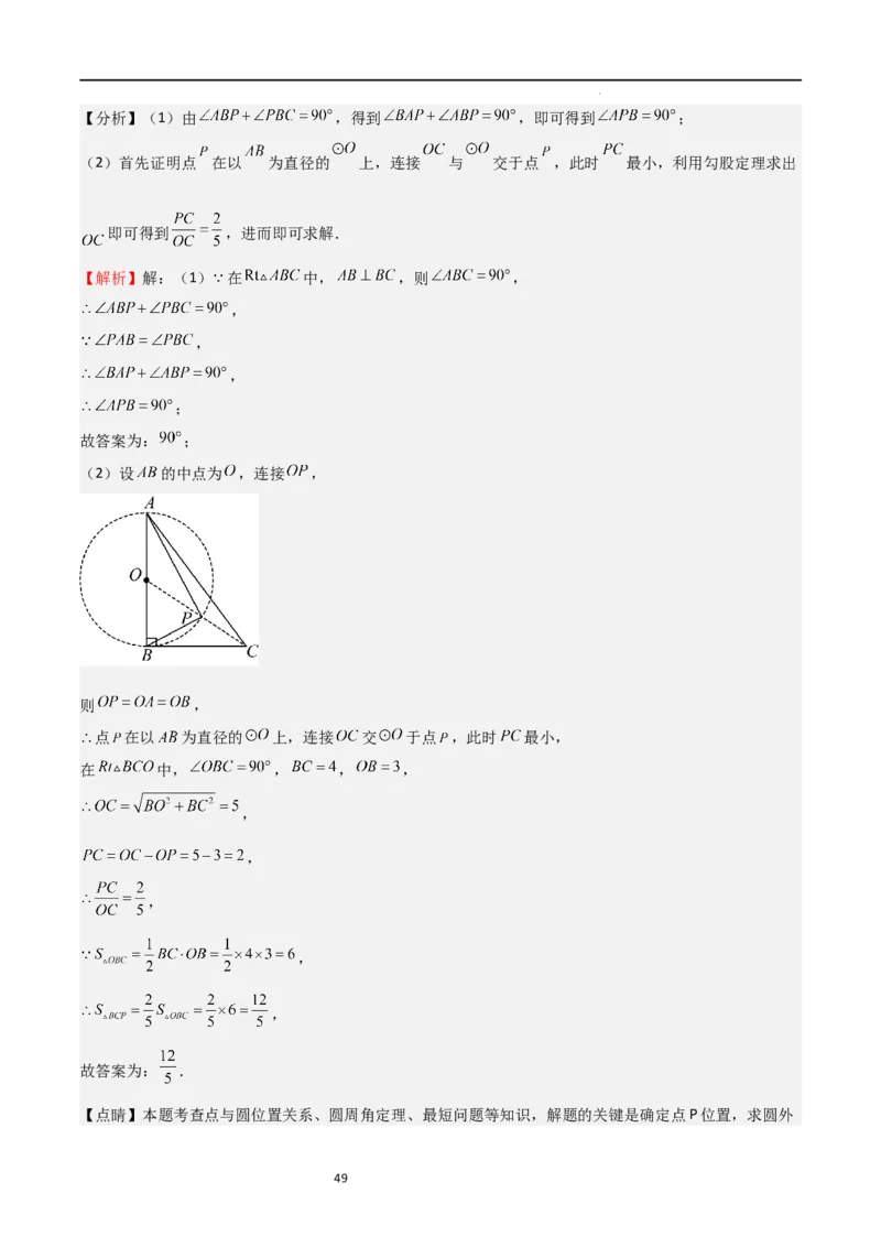 特训02期末选填压轴题（九年级上册+下册）（解析版）_北师大初中数学_9下-北师大版初中数学_05习题试卷_4专题练习_第2套