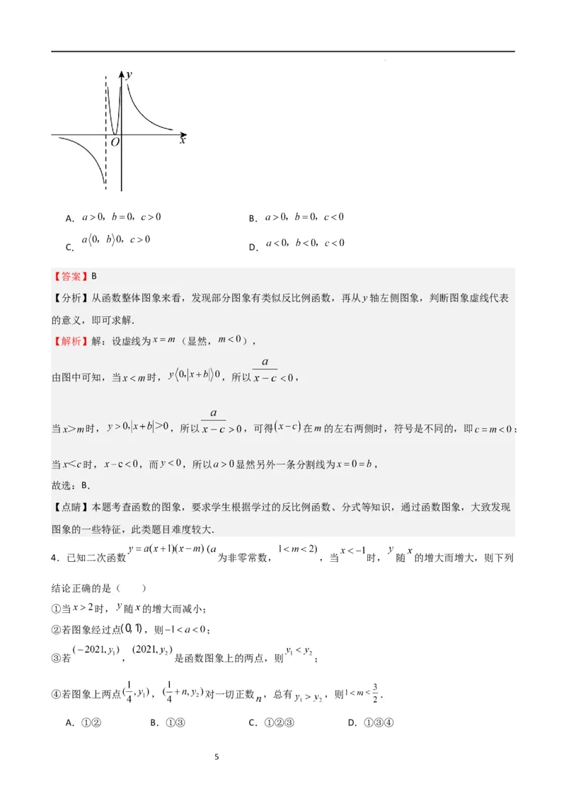 特训02期末选填压轴题（九年级上册+下册）（解析版）_北师大初中数学_9下-北师大版初中数学_05习题试卷_4专题练习_第2套