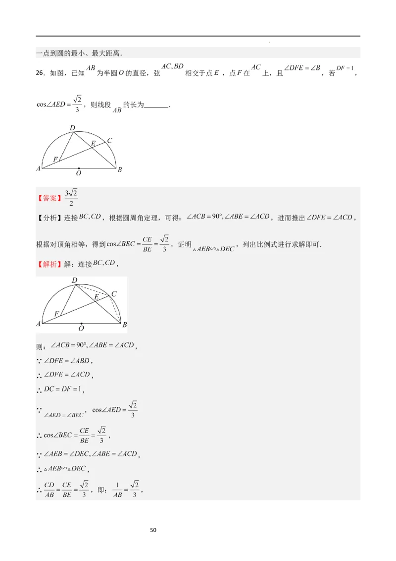 特训02期末选填压轴题（九年级上册+下册）（解析版）_北师大初中数学_9下-北师大版初中数学_05习题试卷_4专题练习_第2套
