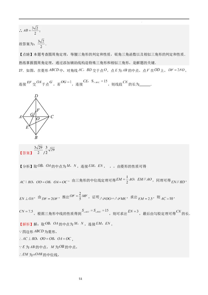 特训02期末选填压轴题（九年级上册+下册）（解析版）_北师大初中数学_9下-北师大版初中数学_05习题试卷_4专题练习_第2套