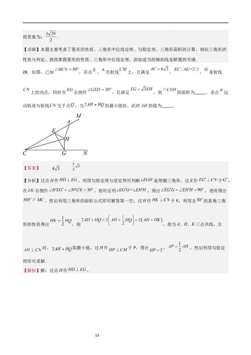特训02期末选填压轴题（九年级上册+下册）（解析版）_北师大初中数学_9下-北师大版初中数学_05习题试卷_4专题练习_第2套