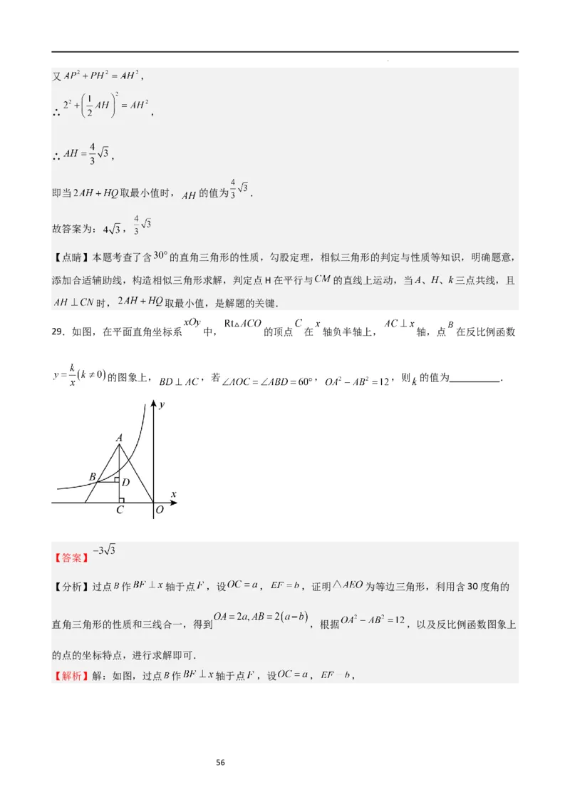 特训02期末选填压轴题（九年级上册+下册）（解析版）_北师大初中数学_9下-北师大版初中数学_05习题试卷_4专题练习_第2套