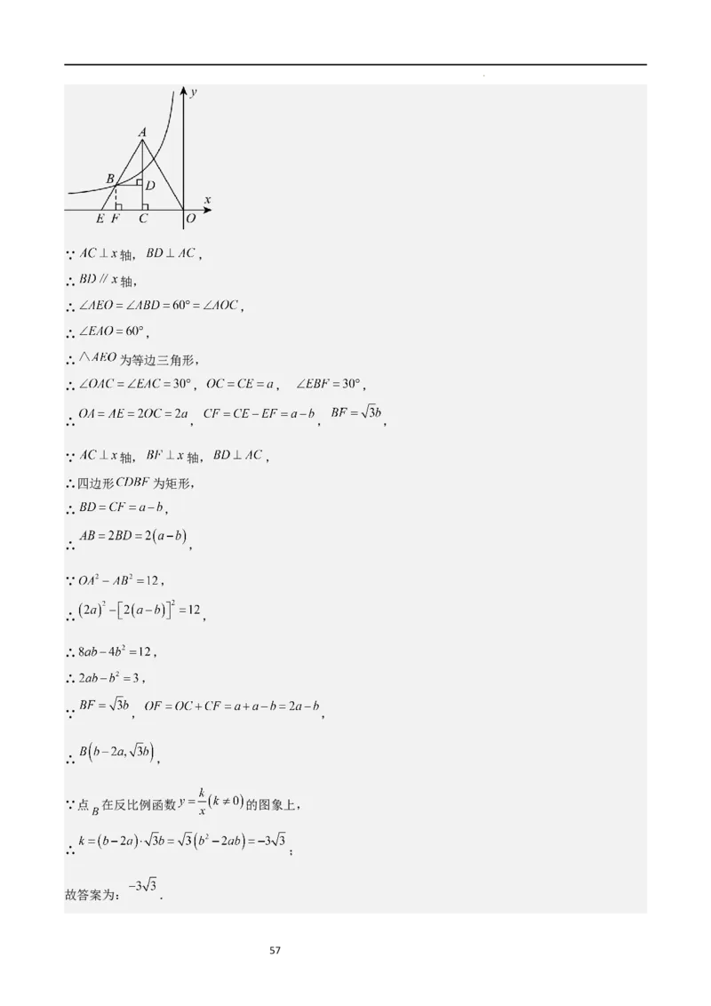特训02期末选填压轴题（九年级上册+下册）（解析版）_北师大初中数学_9下-北师大版初中数学_05习题试卷_4专题练习_第2套