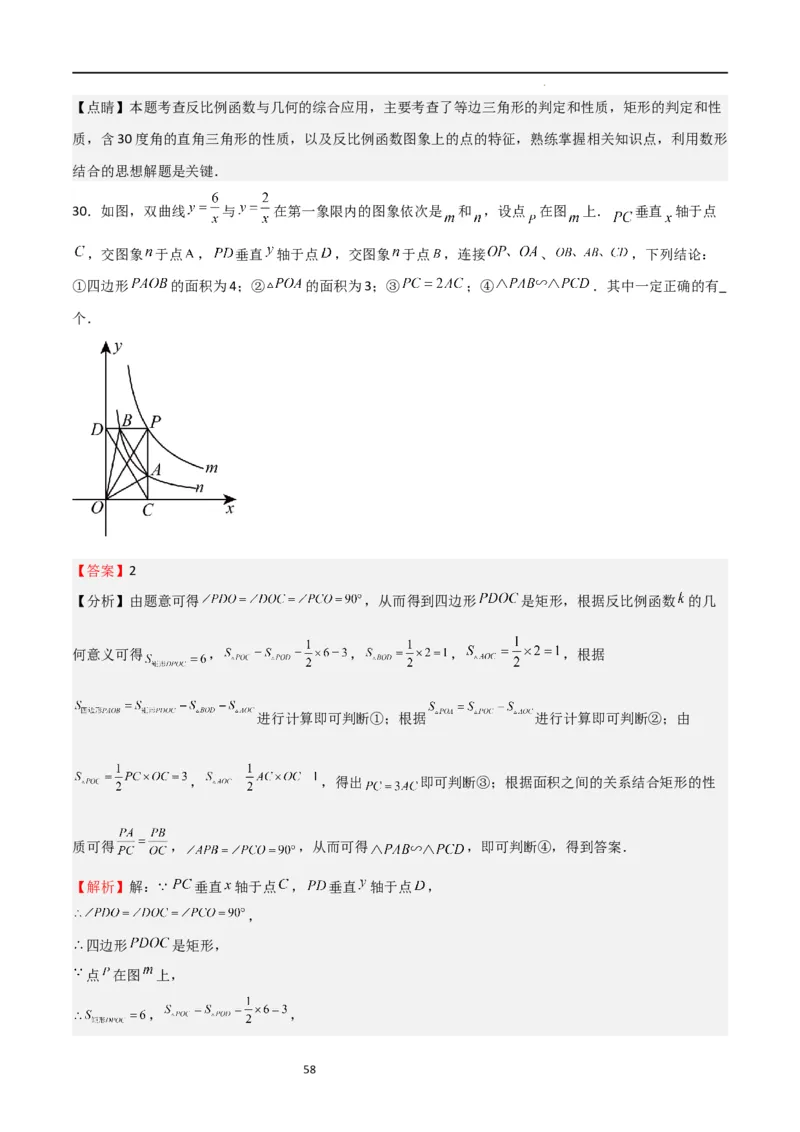 特训02期末选填压轴题（九年级上册+下册）（解析版）_北师大初中数学_9下-北师大版初中数学_05习题试卷_4专题练习_第2套