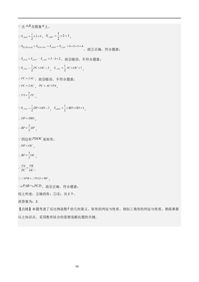 特训02期末选填压轴题（九年级上册+下册）（解析版）_北师大初中数学_9下-北师大版初中数学_05习题试卷_4专题练习_第2套