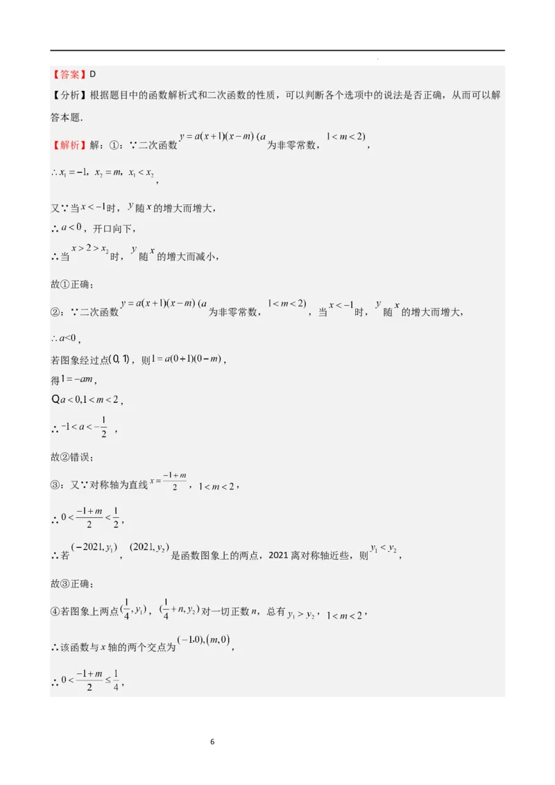 特训02期末选填压轴题（九年级上册+下册）（解析版）_北师大初中数学_9下-北师大版初中数学_05习题试卷_4专题练习_第2套