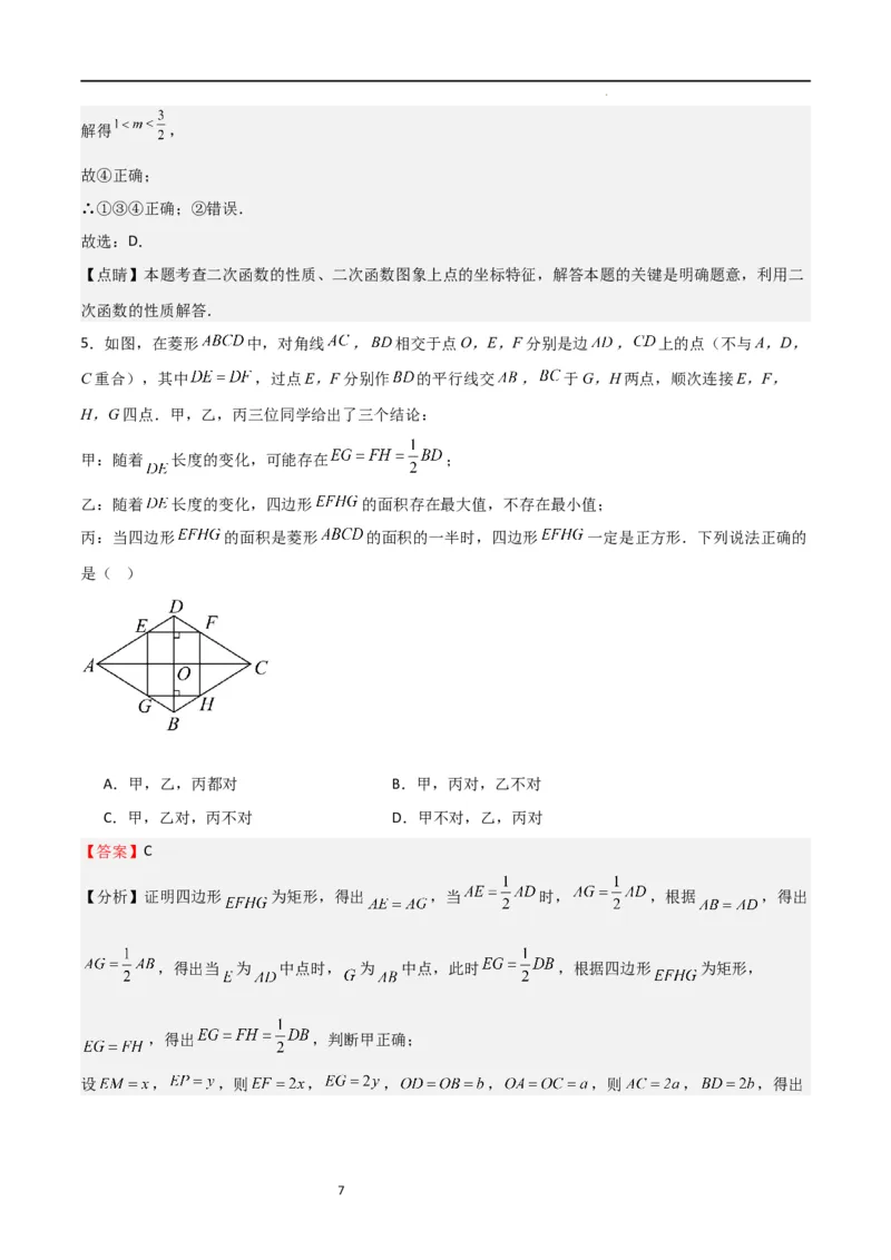 特训02期末选填压轴题（九年级上册+下册）（解析版）_北师大初中数学_9下-北师大版初中数学_05习题试卷_4专题练习_第2套