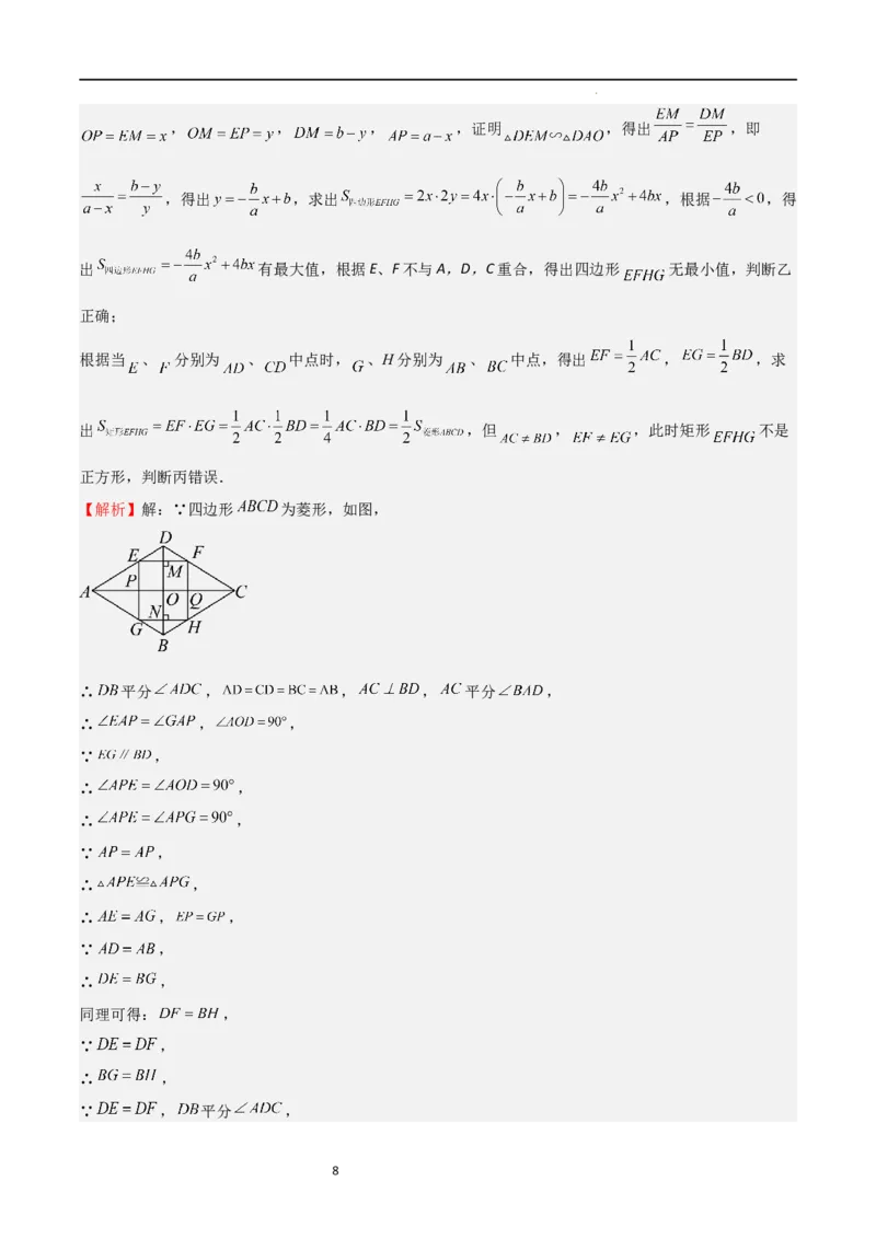 特训02期末选填压轴题（九年级上册+下册）（解析版）_北师大初中数学_9下-北师大版初中数学_05习题试卷_4专题练习_第2套