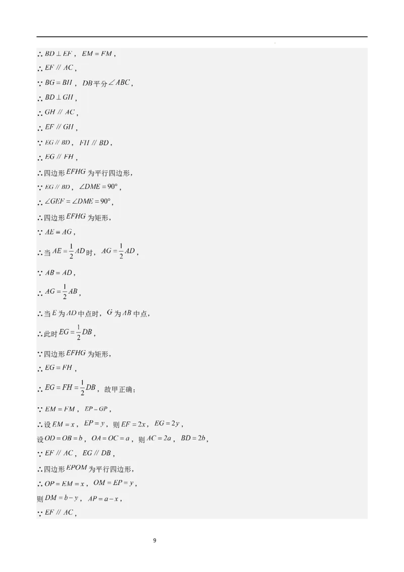 特训02期末选填压轴题（九年级上册+下册）（解析版）_北师大初中数学_9下-北师大版初中数学_05习题试卷_4专题练习_第2套