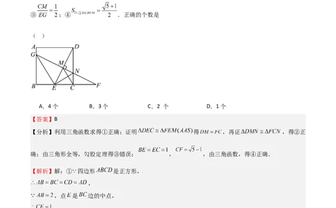 特训02期末选填压轴题（九年级上册+下册）（解析版）_北师大初中数学_9下-北师大版初中数学_05习题试卷_4专题练习_第2套