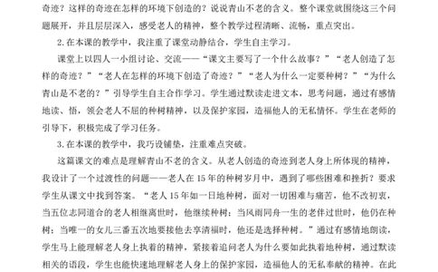 20青山不老教学反思2_25秋1-6年级语文上册课件教案_25秋统编版语文六年级上册_统编版语文六年级上册教学资源包（25秋七彩课堂）_6.第六单元_20青山不老_辅教资源_教学反思