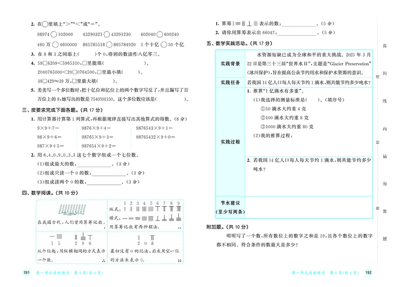 25秋53天天练四上人教数学测评卷_1753431719708_25秋小学语数英1-6年级《53天天练》合集_25秋53天天练数学各版本_25秋53天天练1-6上人教数学