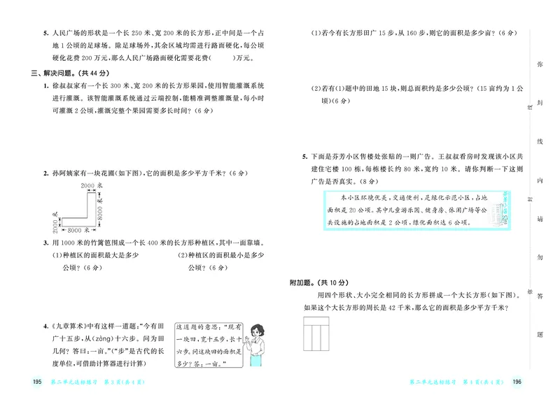 25秋53天天练四上人教数学测评卷_1753431719708_25秋小学语数英1-6年级《53天天练》合集_25秋53天天练数学各版本_25秋53天天练1-6上人教数学
