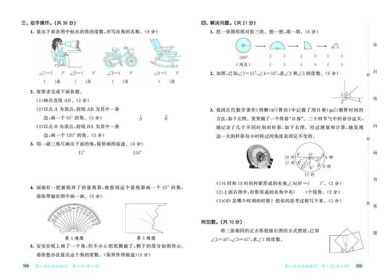 25秋53天天练四上人教数学测评卷_1753431719708_25秋小学语数英1-6年级《53天天练》合集_25秋53天天练数学各版本_25秋53天天练1-6上人教数学