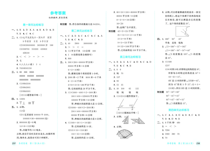25秋53天天练四上人教数学测评卷_1753431719708_25秋小学语数英1-6年级《53天天练》合集_25秋53天天练数学各版本_25秋53天天练1-6上人教数学